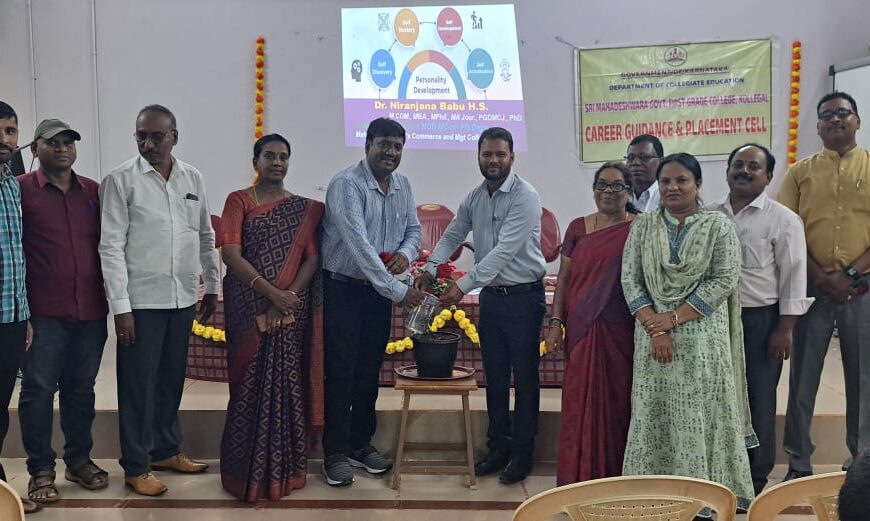 ಕೊಳ್ಳೇಗಾಲ : ಶ್ರೀ ಮಹದೇಶ್ವರ ಸರ್ಕಾರಿ ಪ್ರಥಮ ದರ್ಜೆ ಕಾಲೇಜಿನಲ್ಲಿ ಮೃದು ಕೌಶಲ್ಯ ಮತ್ರು ವ್ಯಕ್ತಿತ್ವ ವಿಕಸನ ಕಾರ್ಯಕ್ರಮ