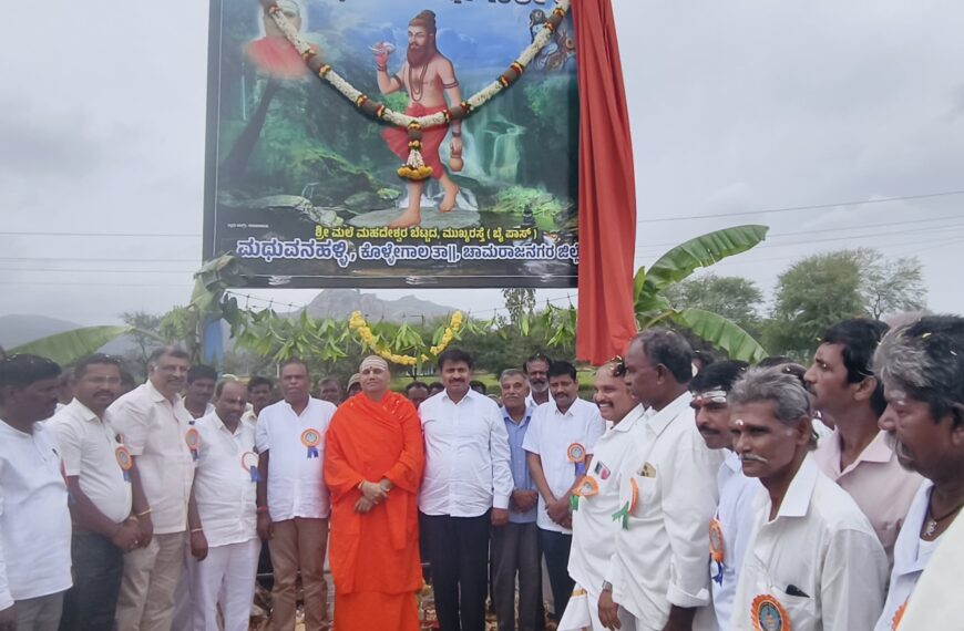 ಕೊಳ್ಳೇಗಾಲ : ಮಧುವನಹಳ್ಳಿ ಭೈಪಾಸ್ ಸರ್ಕಲ್ ಗೆ ಭಗೀರಥ ಹೆಸರು ನಾಮಕರಣ
