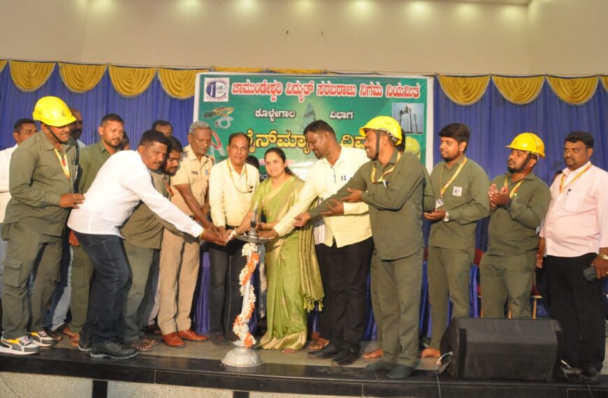 ಕೊಳ್ಳೇಗಾಲ – ವಿಜೃಂಭಣೆಯಿಂದ ನಡೆದ‌ ಸೆಸ್ಕಾಂ ಪವರ್ ಮ್ಯಾನ್‌ ದಿನಾಚರಣೆ